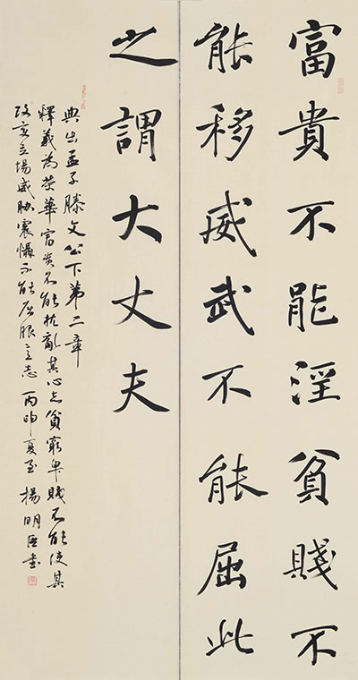 杨明臣 楷书(参展作品“铸魂篇”)